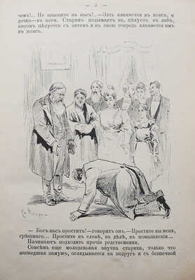 [Собрание В.Г. Лидина]. Пазухин А.М. На рубеже века. Сто очерков, рассказов и сценок из современной жизни. М., 1900.